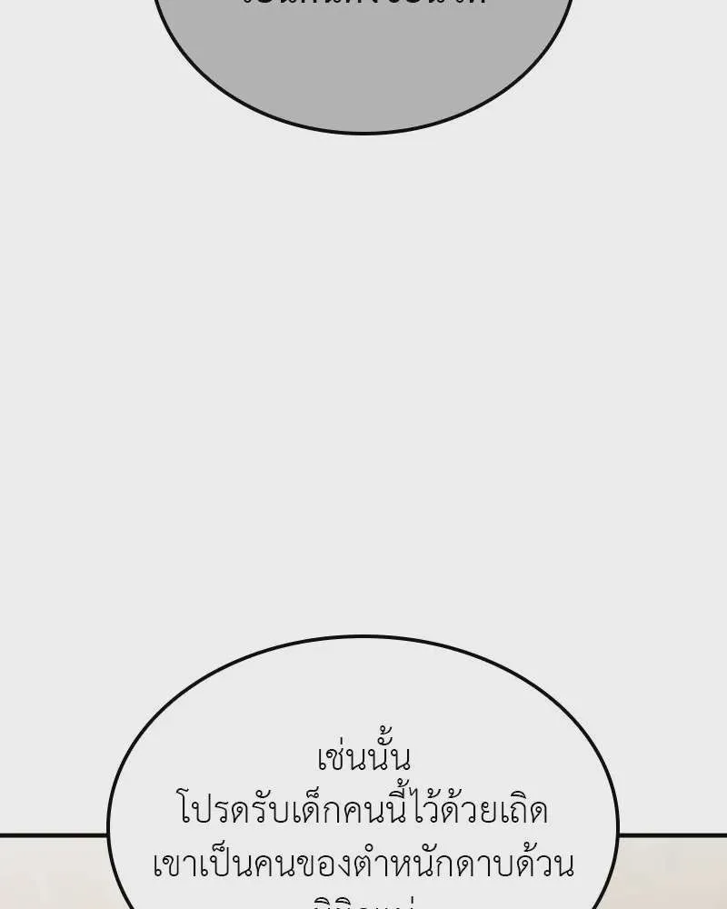 I Reincarnated As The Crazed Heir เกิดอีกทีเป็นว่าที่ประมุขลัทธิมาร ตอนที่ 122 หน้า 181