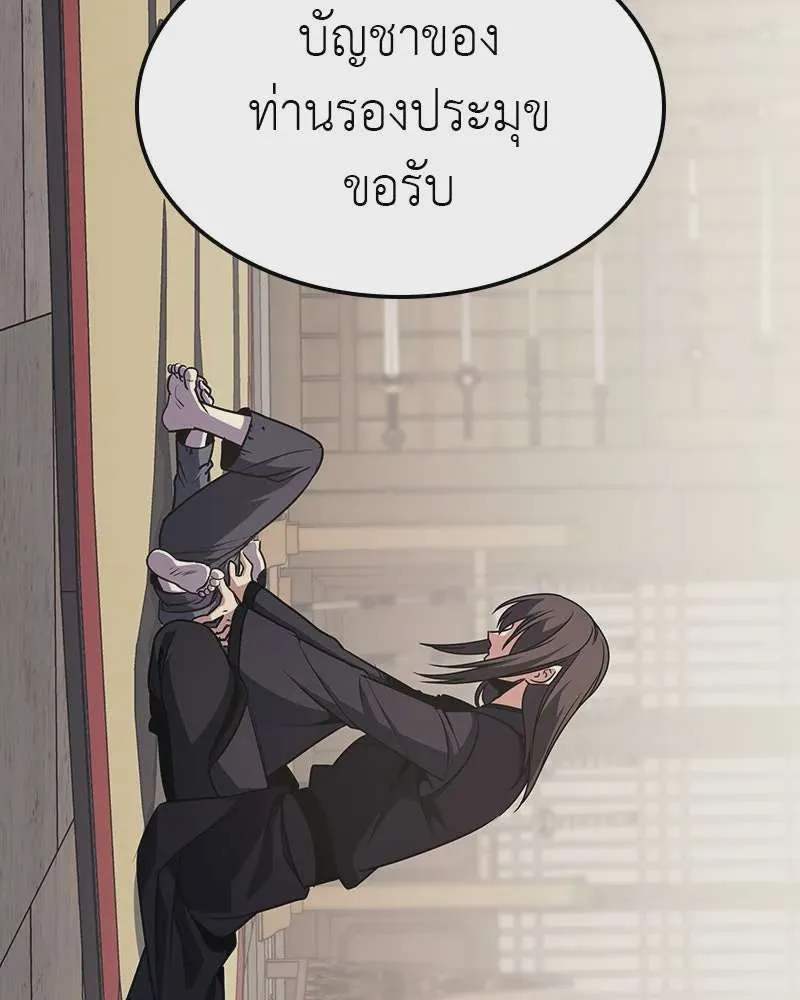 I Reincarnated As The Crazed Heir เกิดอีกทีเป็นว่าที่ประมุขลัทธิมาร ตอนที่ 122 หน้า 188