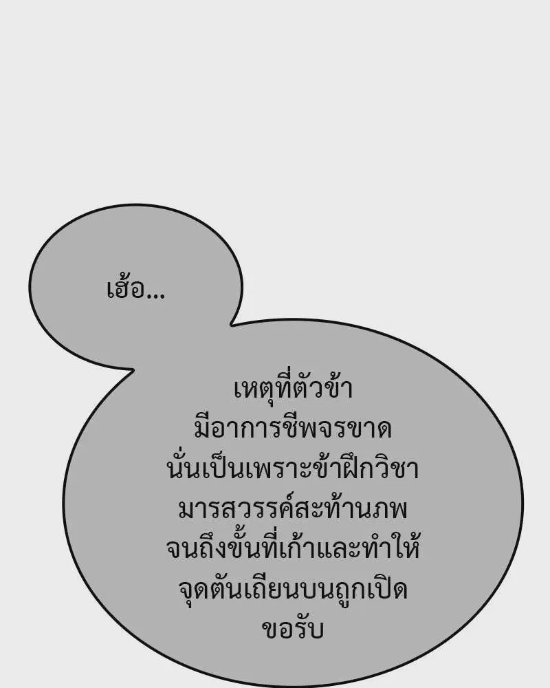 I Reincarnated As The Crazed Heir เกิดอีกทีเป็นว่าที่ประมุขลัทธิมาร ตอนที่ 122 หน้า 19