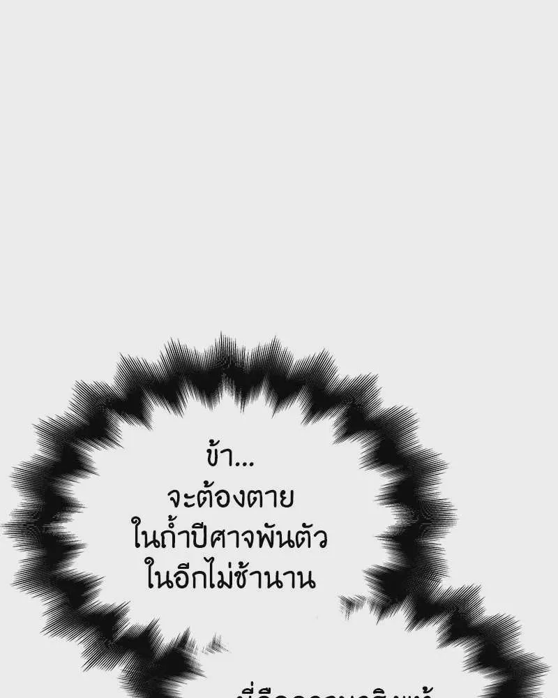 I Reincarnated As The Crazed Heir เกิดอีกทีเป็นว่าที่ประมุขลัทธิมาร ตอนที่ 122 หน้า 191