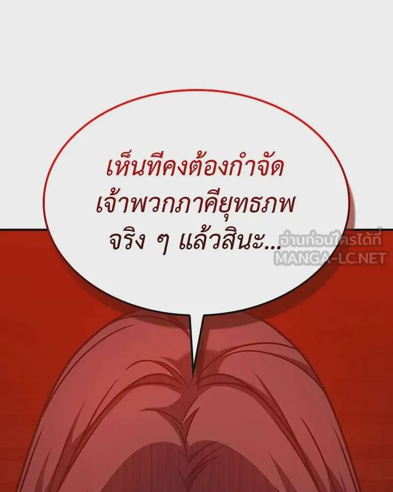 I Reincarnated As The Crazed Heir เกิดอีกทีเป็นว่าที่ประมุขลัทธิมาร ตอนที่ 122 หน้า 198