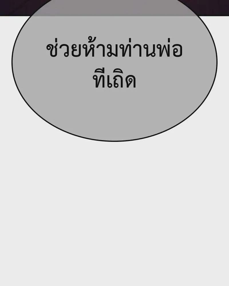 I Reincarnated As The Crazed Heir เกิดอีกทีเป็นว่าที่ประมุขลัทธิมาร ตอนที่ 122 หน้า 200