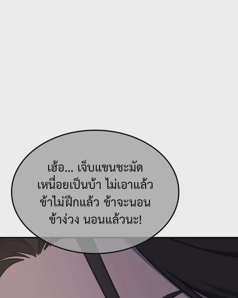 I Reincarnated As The Crazed Heir เกิดอีกทีเป็นว่าที่ประมุขลัทธิมาร ตอนที่ 122 หน้า 211