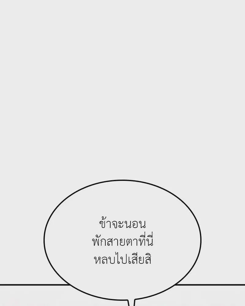 I Reincarnated As The Crazed Heir เกิดอีกทีเป็นว่าที่ประมุขลัทธิมาร ตอนที่ 122 หน้า 218