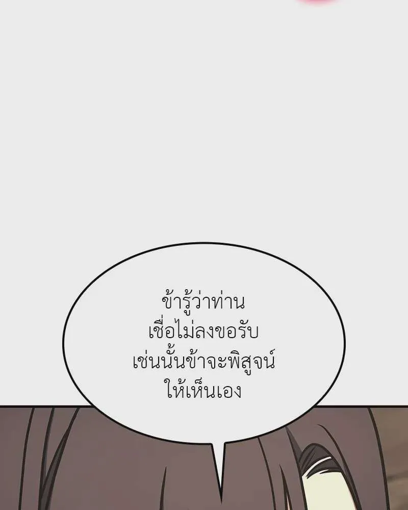 I Reincarnated As The Crazed Heir เกิดอีกทีเป็นว่าที่ประมุขลัทธิมาร ตอนที่ 122 หน้า 23