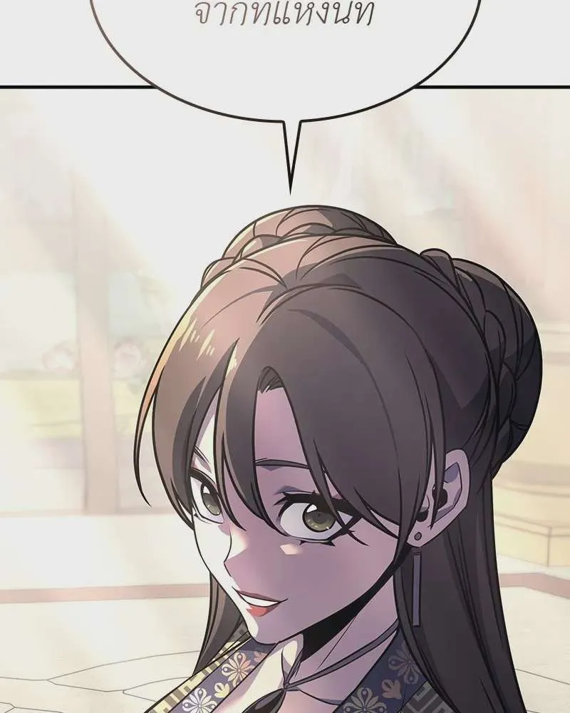 I Reincarnated As The Crazed Heir เกิดอีกทีเป็นว่าที่ประมุขลัทธิมาร ตอนที่ 122 หน้า 233