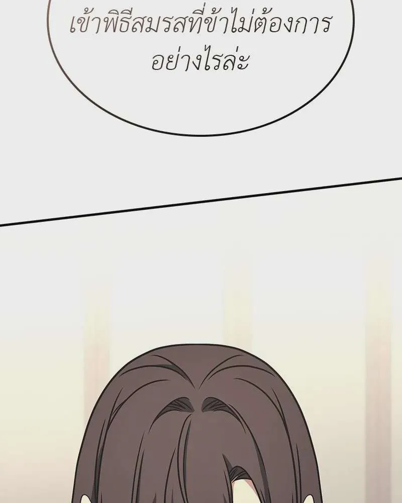 I Reincarnated As The Crazed Heir เกิดอีกทีเป็นว่าที่ประมุขลัทธิมาร ตอนที่ 122 หน้า 235