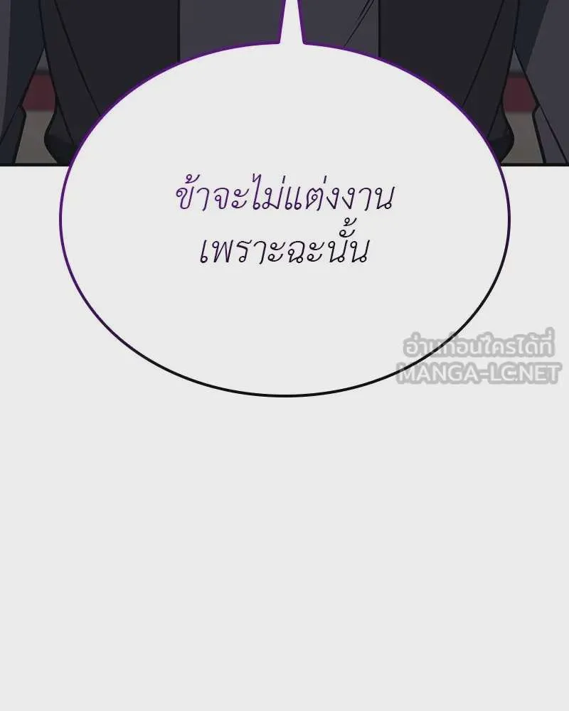 I Reincarnated As The Crazed Heir เกิดอีกทีเป็นว่าที่ประมุขลัทธิมาร ตอนที่ 122 หน้า 237
