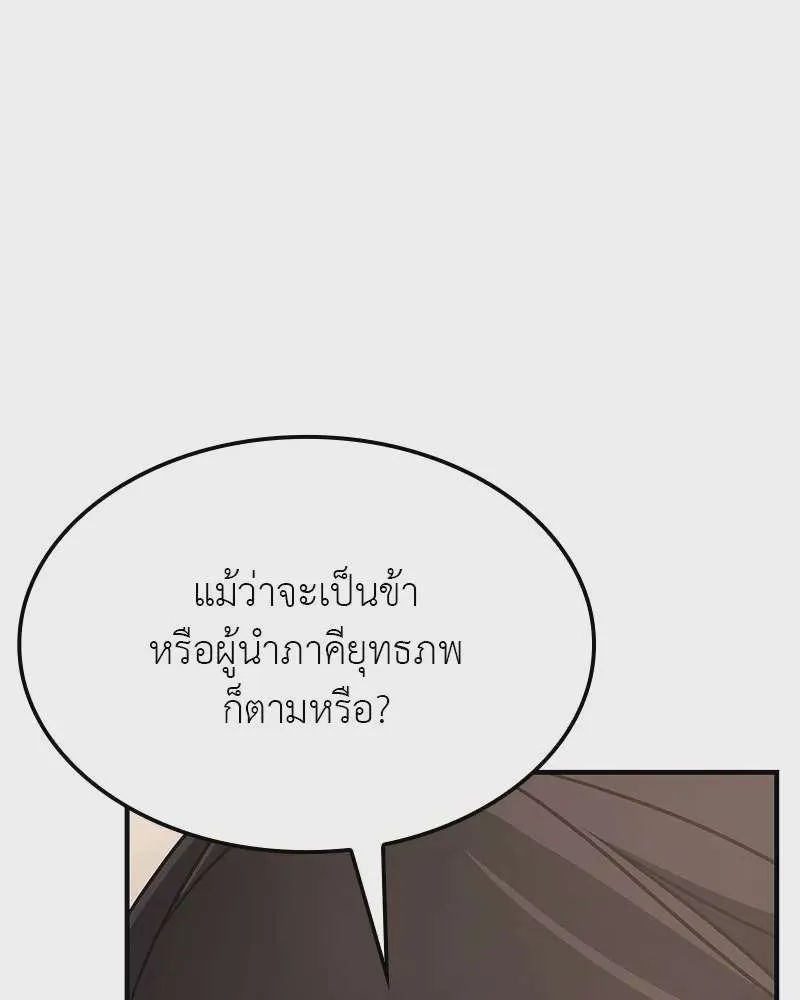 I Reincarnated As The Crazed Heir เกิดอีกทีเป็นว่าที่ประมุขลัทธิมาร ตอนที่ 122 หน้า 61