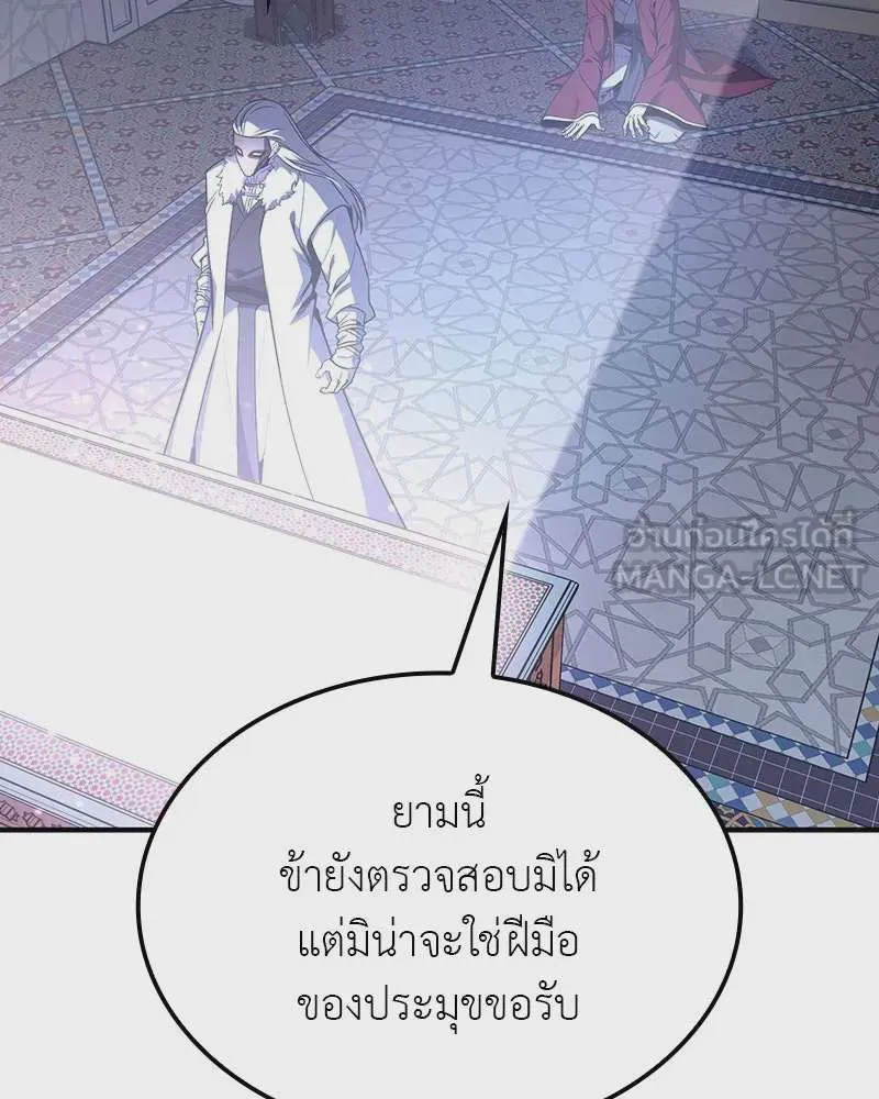 I Reincarnated As The Crazed Heir เกิดอีกทีเป็นว่าที่ประมุขลัทธิมาร ตอนที่ 122 หน้า 87