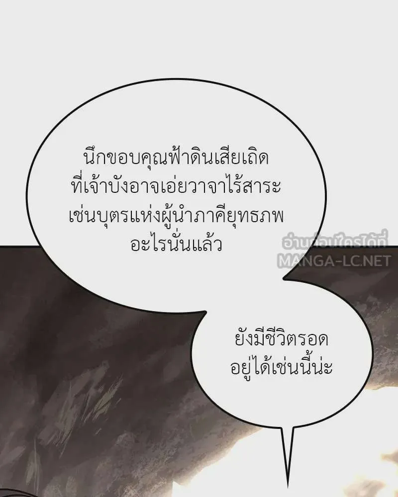 I Reincarnated As The Crazed Heir เกิดอีกทีเป็นว่าที่ประมุขลัทธิมาร ตอนที่ 122 หน้า 9