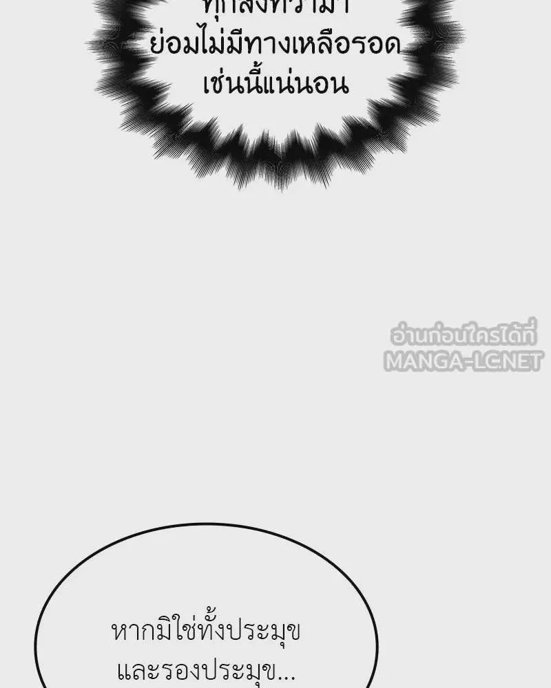 I Reincarnated As The Crazed Heir เกิดอีกทีเป็นว่าที่ประมุขลัทธิมาร ตอนที่ 122 หน้า 90