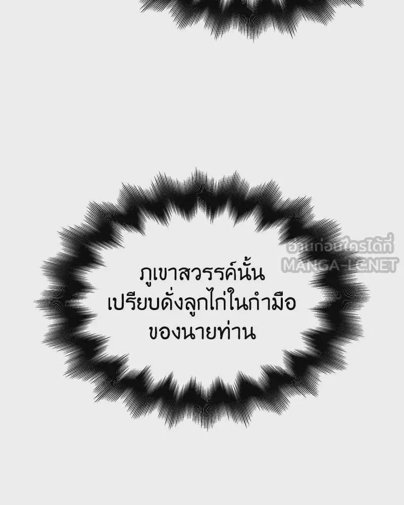 I Reincarnated As The Crazed Heir เกิดอีกทีเป็นว่าที่ประมุขลัทธิมาร ตอนที่ 122 หน้า 93