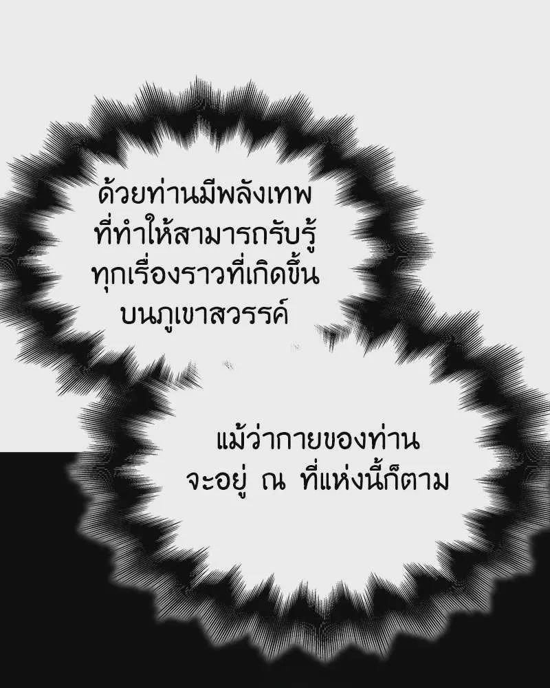 I Reincarnated As The Crazed Heir เกิดอีกทีเป็นว่าที่ประมุขลัทธิมาร ตอนที่ 122 หน้า 94