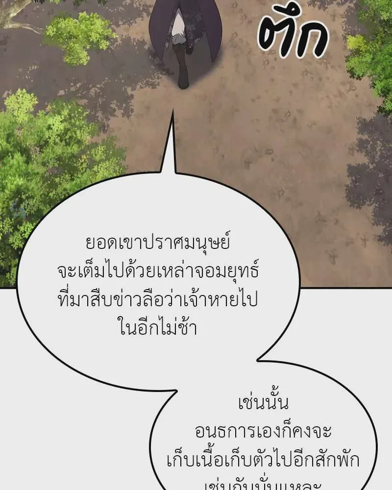 I Reincarnated As The Crazed Heir เกิดอีกทีเป็นว่าที่ประมุขลัทธิมาร ตอนที่ 123 หน้า 104