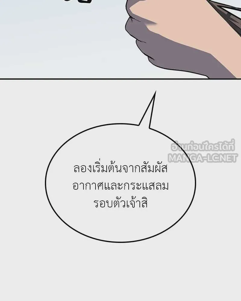 I Reincarnated As The Crazed Heir เกิดอีกทีเป็นว่าที่ประมุขลัทธิมาร ตอนที่ 123 หน้า 12