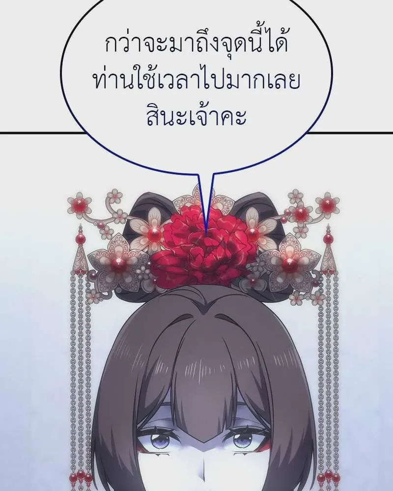 I Reincarnated As The Crazed Heir เกิดอีกทีเป็นว่าที่ประมุขลัทธิมาร ตอนที่ 123 หน้า 148