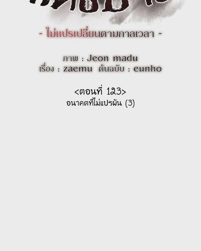 I Reincarnated As The Crazed Heir เกิดอีกทีเป็นว่าที่ประมุขลัทธิมาร ตอนที่ 123 หน้า 152