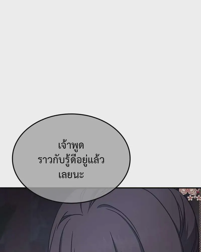 I Reincarnated As The Crazed Heir เกิดอีกทีเป็นว่าที่ประมุขลัทธิมาร ตอนที่ 123 หน้า 158