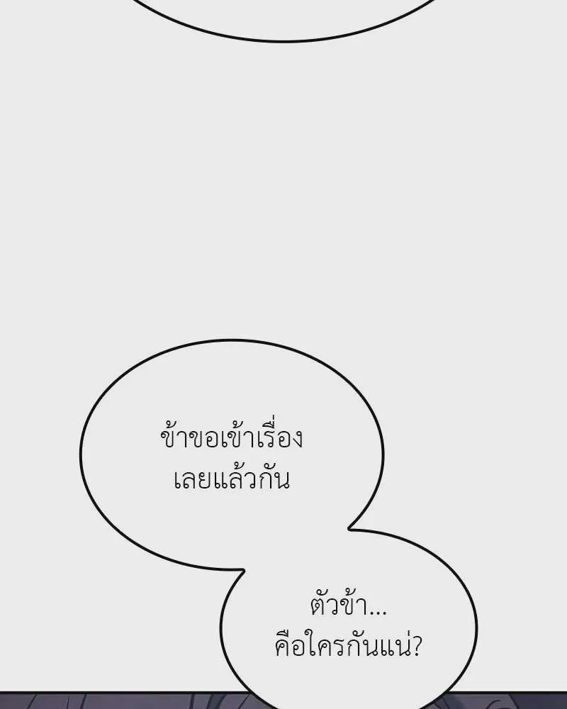 I Reincarnated As The Crazed Heir เกิดอีกทีเป็นว่าที่ประมุขลัทธิมาร ตอนที่ 123 หน้า 160