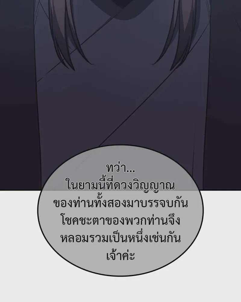 I Reincarnated As The Crazed Heir เกิดอีกทีเป็นว่าที่ประมุขลัทธิมาร ตอนที่ 123 หน้า 167
