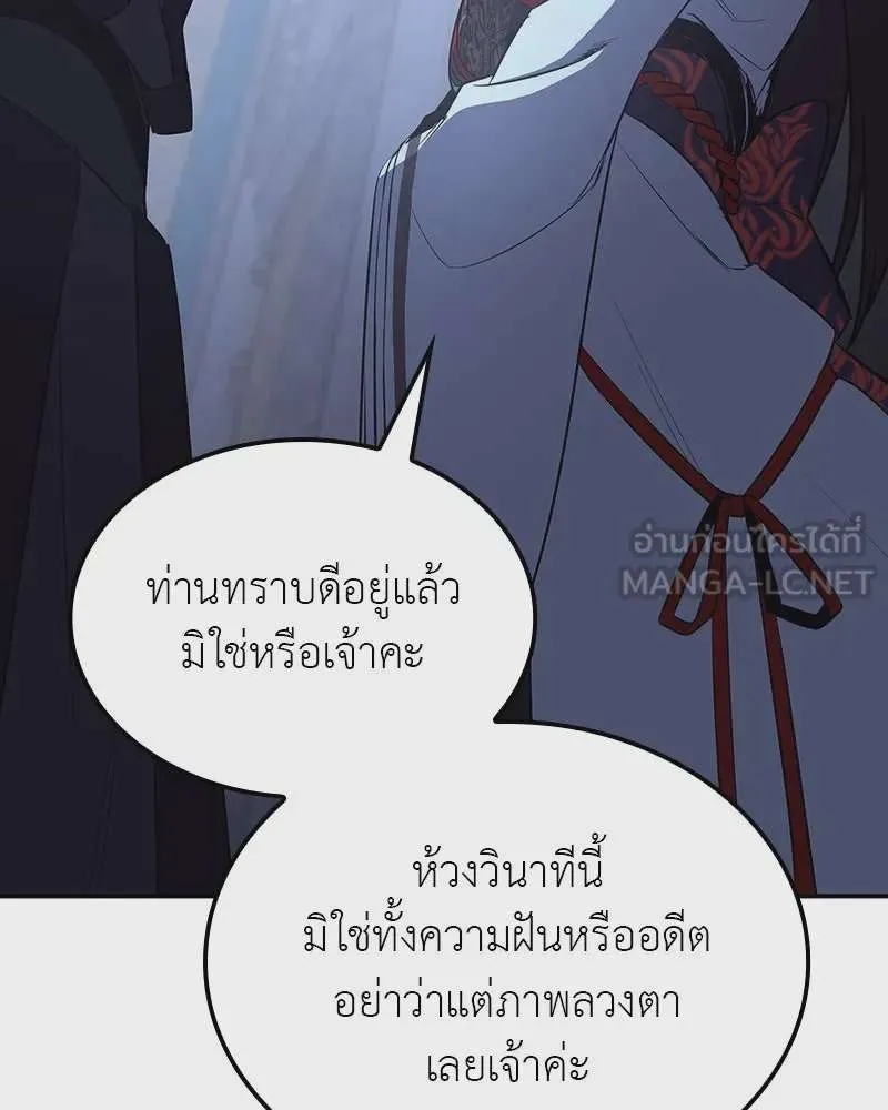 I Reincarnated As The Crazed Heir เกิดอีกทีเป็นว่าที่ประมุขลัทธิมาร ตอนที่ 123 หน้า 174