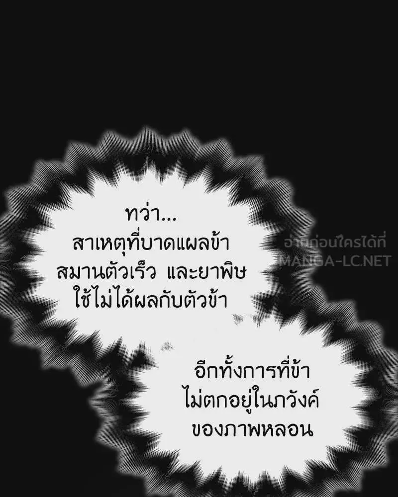 I Reincarnated As The Crazed Heir เกิดอีกทีเป็นว่าที่ประมุขลัทธิมาร ตอนที่ 123 หน้า 186