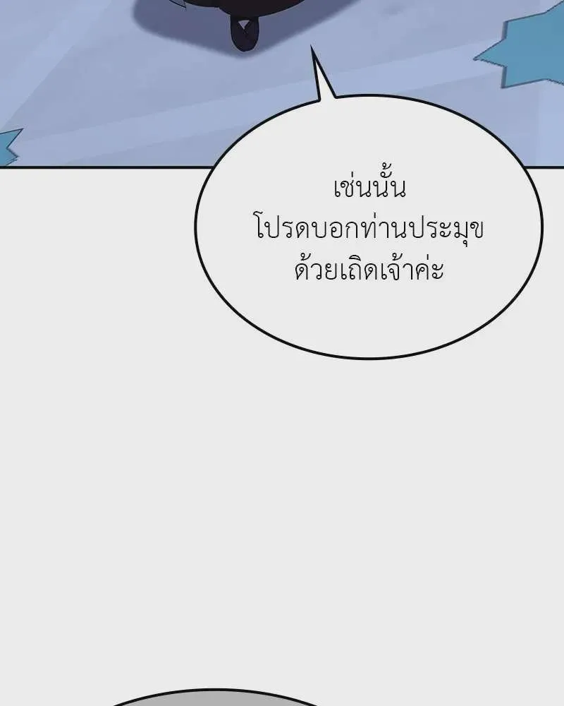 I Reincarnated As The Crazed Heir เกิดอีกทีเป็นว่าที่ประมุขลัทธิมาร ตอนที่ 123 หน้า 203