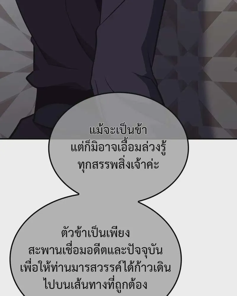 I Reincarnated As The Crazed Heir เกิดอีกทีเป็นว่าที่ประมุขลัทธิมาร ตอนที่ 123 หน้า 208