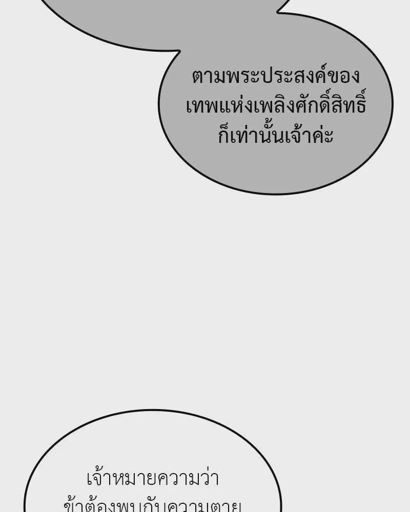 I Reincarnated As The Crazed Heir เกิดอีกทีเป็นว่าที่ประมุขลัทธิมาร ตอนที่ 123 หน้า 209