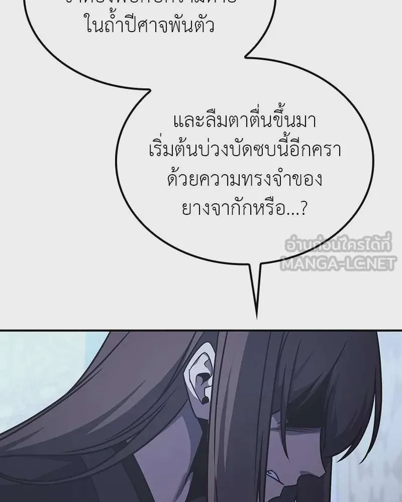 I Reincarnated As The Crazed Heir เกิดอีกทีเป็นว่าที่ประมุขลัทธิมาร ตอนที่ 123 หน้า 210