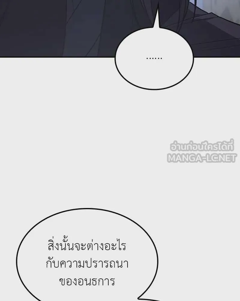 I Reincarnated As The Crazed Heir เกิดอีกทีเป็นว่าที่ประมุขลัทธิมาร ตอนที่ 123 หน้า 213