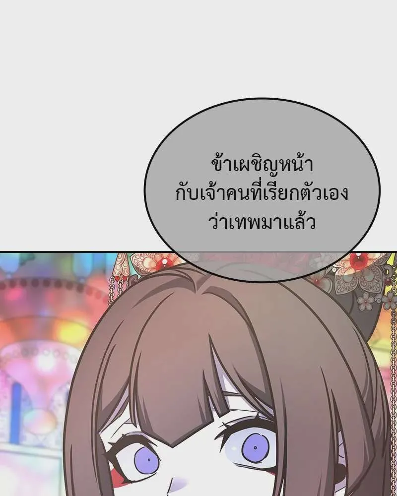 I Reincarnated As The Crazed Heir เกิดอีกทีเป็นว่าที่ประมุขลัทธิมาร ตอนที่ 123 หน้า 226