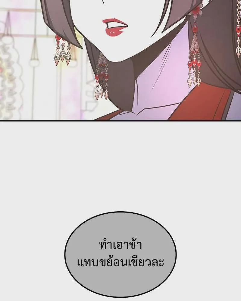 I Reincarnated As The Crazed Heir เกิดอีกทีเป็นว่าที่ประมุขลัทธิมาร ตอนที่ 123 หน้า 227