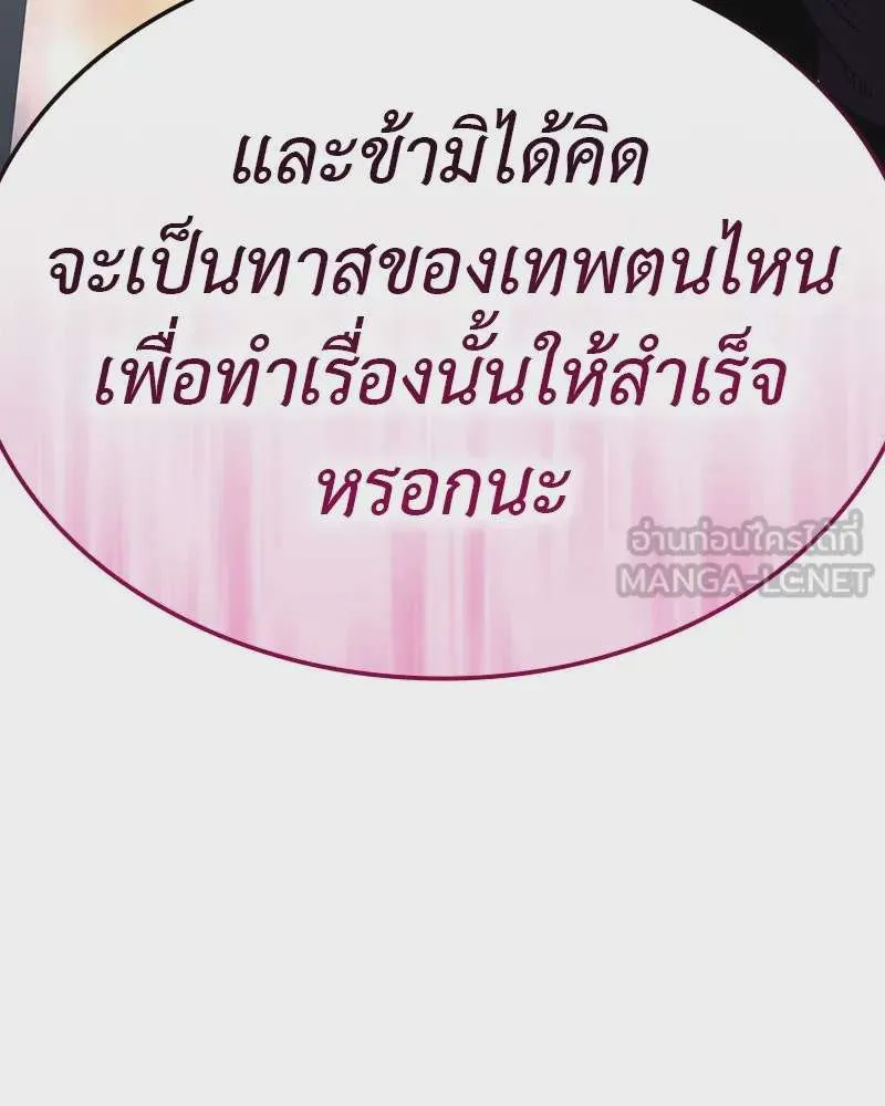 I Reincarnated As The Crazed Heir เกิดอีกทีเป็นว่าที่ประมุขลัทธิมาร ตอนที่ 123 หน้า 231