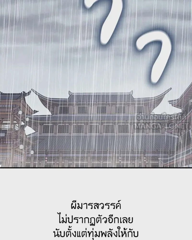 I Reincarnated As The Crazed Heir เกิดอีกทีเป็นว่าที่ประมุขลัทธิมาร ตอนที่ 123 หน้า 234
