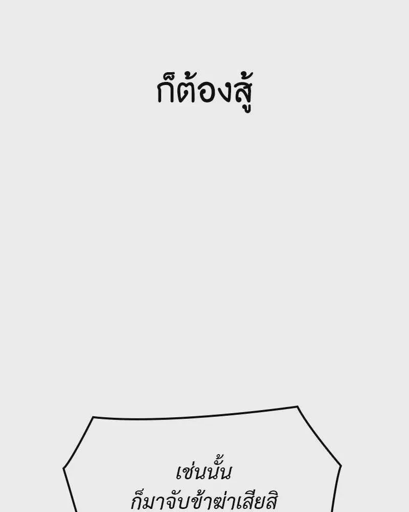 I Reincarnated As The Crazed Heir เกิดอีกทีเป็นว่าที่ประมุขลัทธิมาร ตอนที่ 123 หน้า 241
