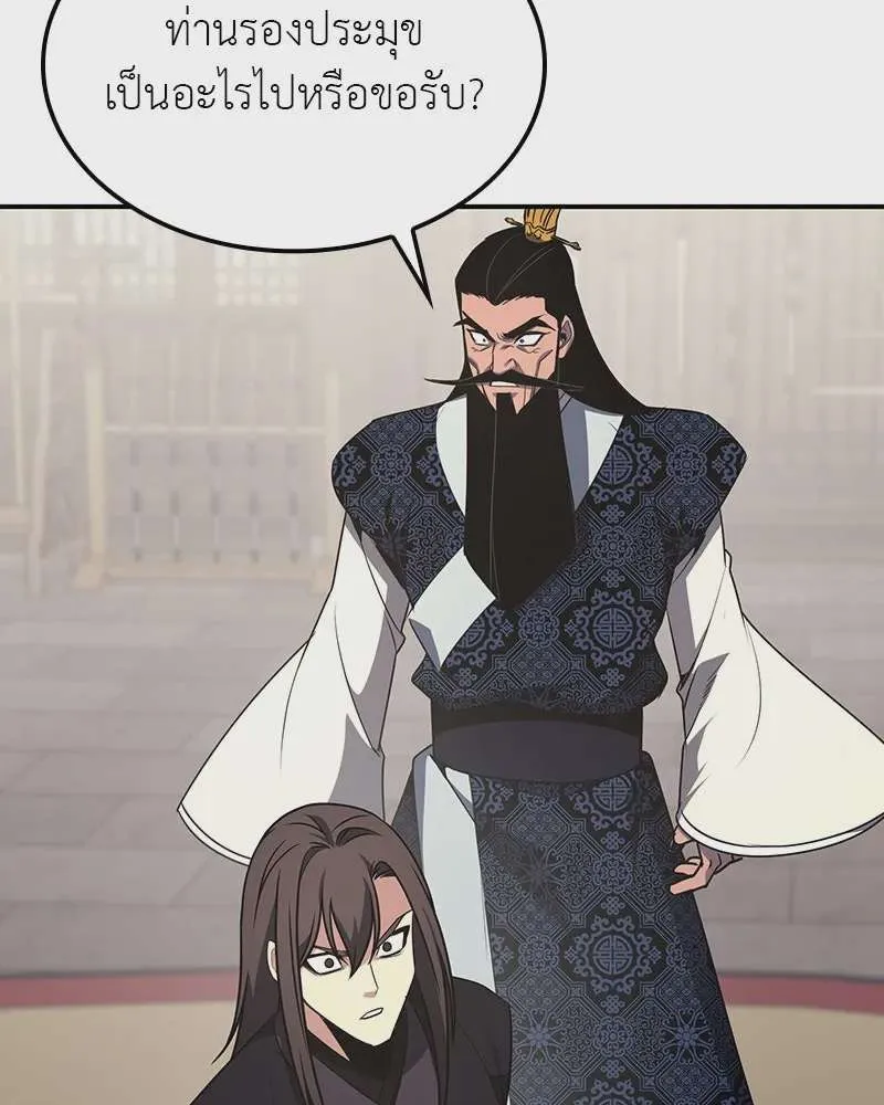 I Reincarnated As The Crazed Heir เกิดอีกทีเป็นว่าที่ประมุขลัทธิมาร ตอนที่ 123 หน้า 38
