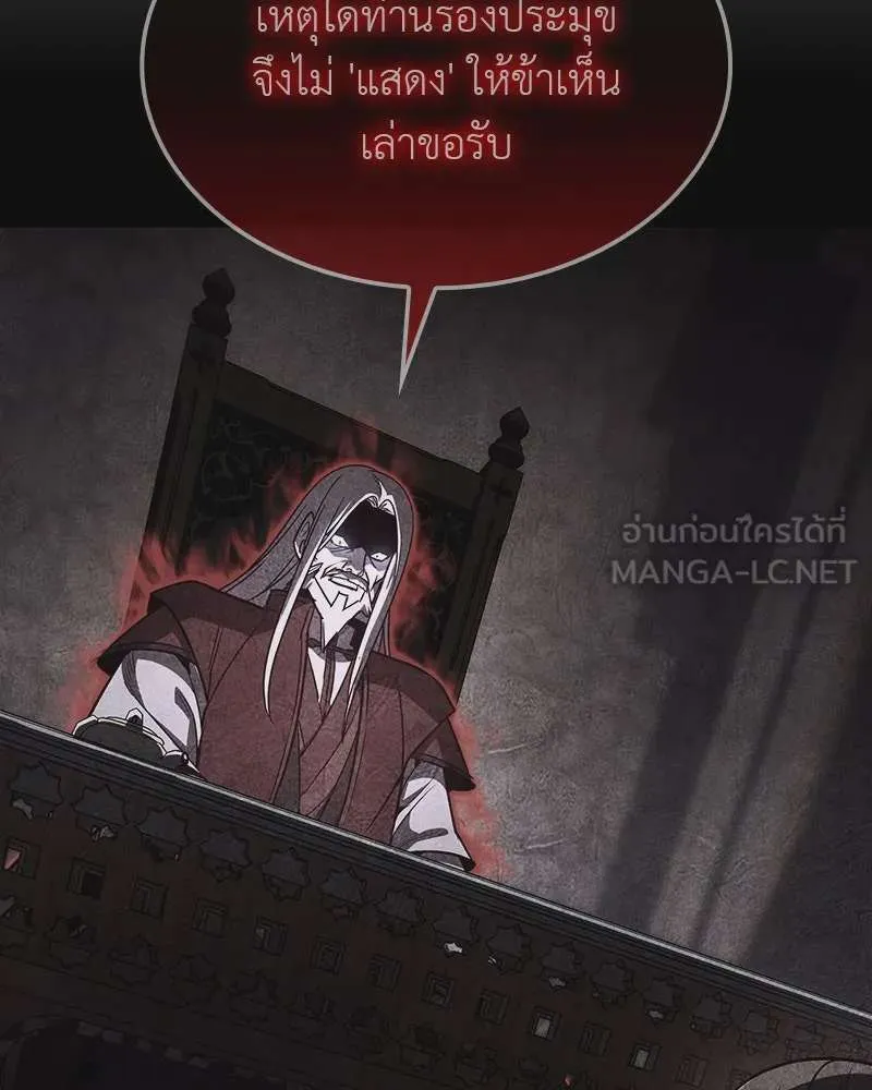 I Reincarnated As The Crazed Heir เกิดอีกทีเป็นว่าที่ประมุขลัทธิมาร ตอนที่ 123 หน้า 54
