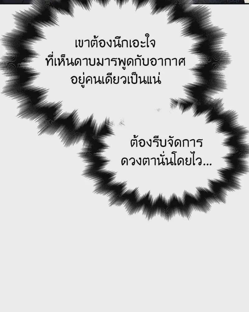 I Reincarnated As The Crazed Heir เกิดอีกทีเป็นว่าที่ประมุขลัทธิมาร ตอนที่ 123 หน้า 58