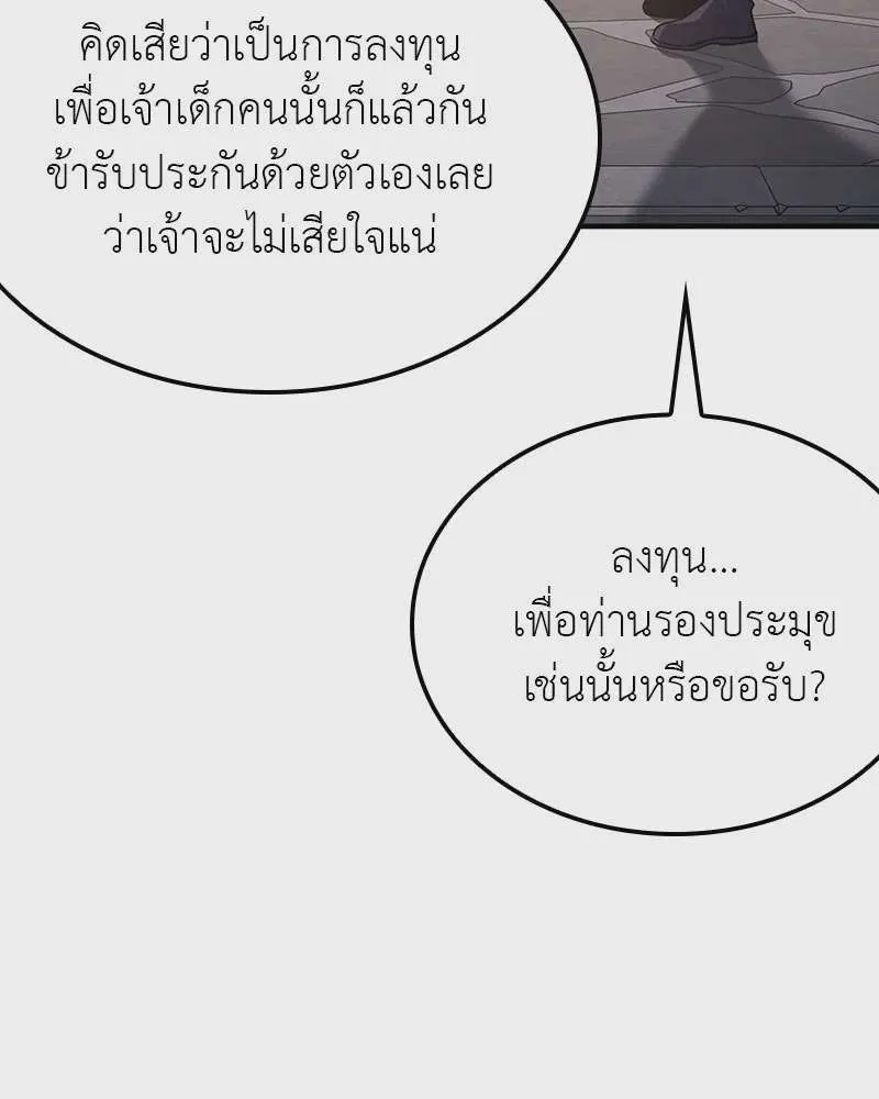 I Reincarnated As The Crazed Heir เกิดอีกทีเป็นว่าที่ประมุขลัทธิมาร ตอนที่ 123 หน้า 82