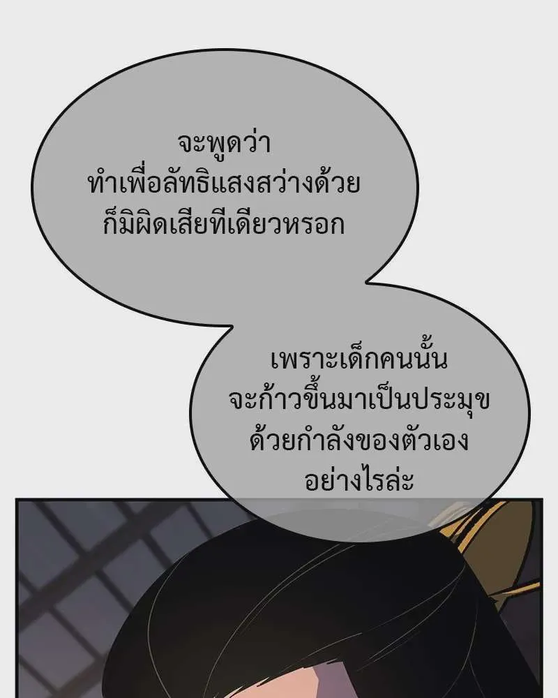 I Reincarnated As The Crazed Heir เกิดอีกทีเป็นว่าที่ประมุขลัทธิมาร ตอนที่ 123 หน้า 83