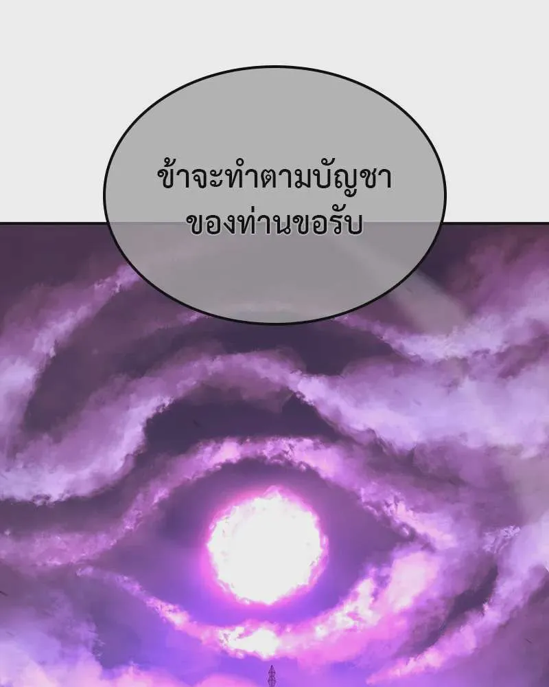 I Reincarnated As The Crazed Heir เกิดอีกทีเป็นว่าที่ประมุขลัทธิมาร ตอนที่ 123 หน้า 94