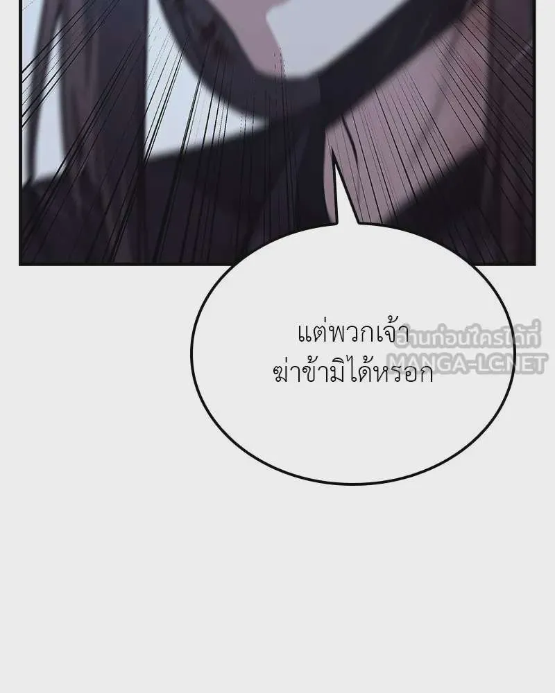 I Reincarnated As The Crazed Heir เกิดอีกทีเป็นว่าที่ประมุขลัทธิมาร ตอนที่ 124 หน้า 126