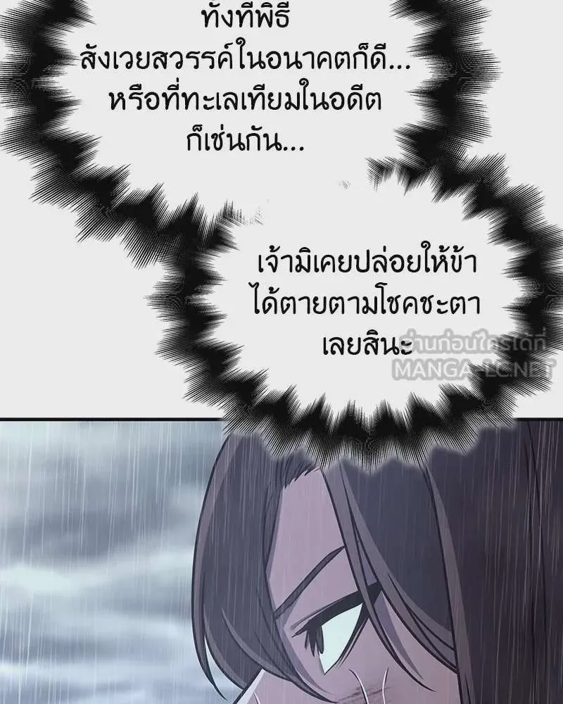 I Reincarnated As The Crazed Heir เกิดอีกทีเป็นว่าที่ประมุขลัทธิมาร ตอนที่ 124 หน้า 138