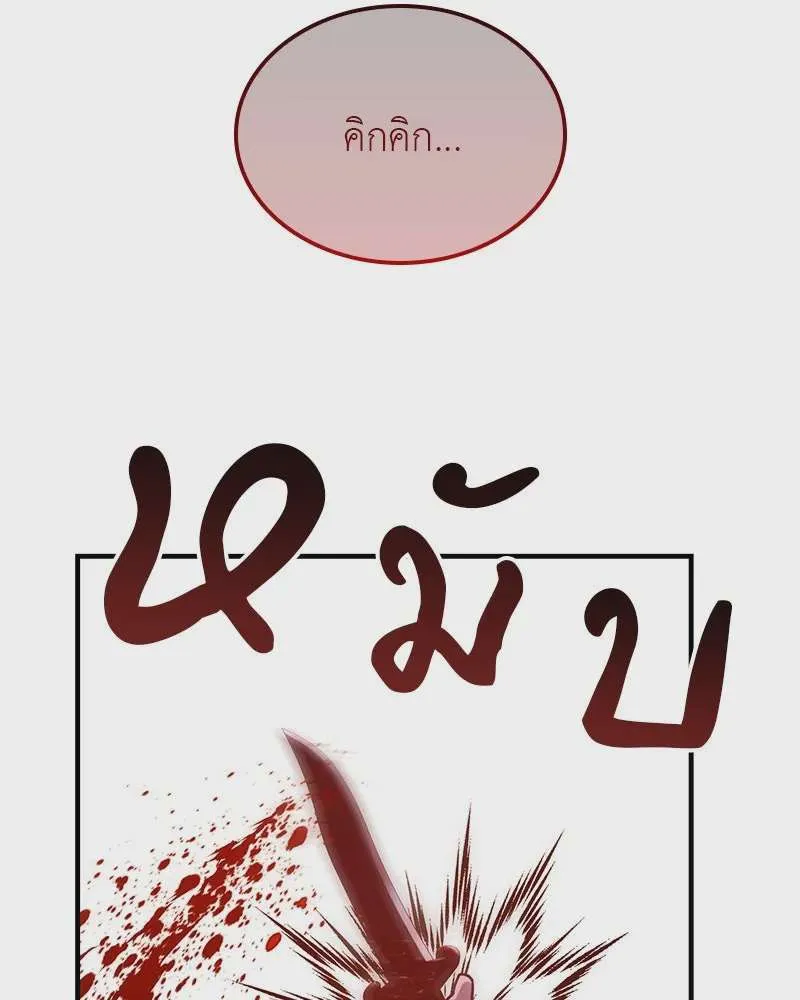 I Reincarnated As The Crazed Heir เกิดอีกทีเป็นว่าที่ประมุขลัทธิมาร ตอนที่ 124 หน้า 140
