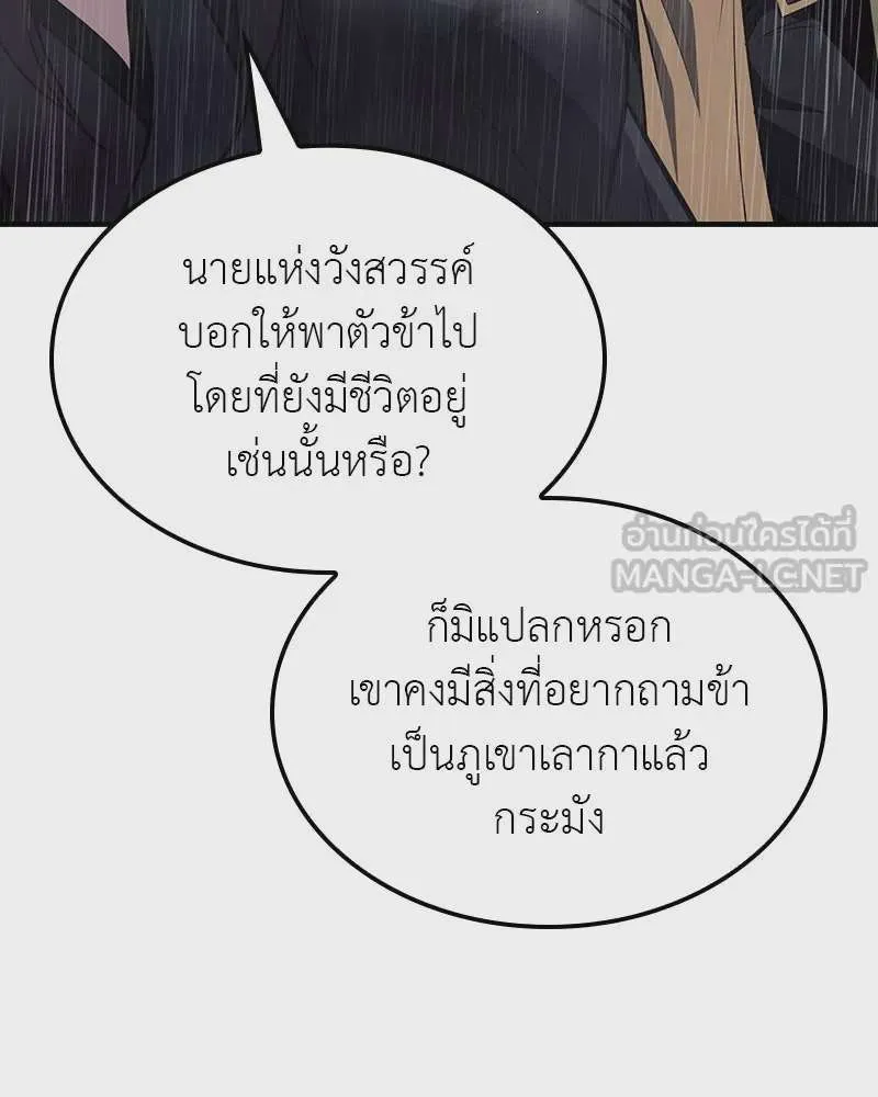 I Reincarnated As The Crazed Heir เกิดอีกทีเป็นว่าที่ประมุขลัทธิมาร ตอนที่ 124 หน้า 159
