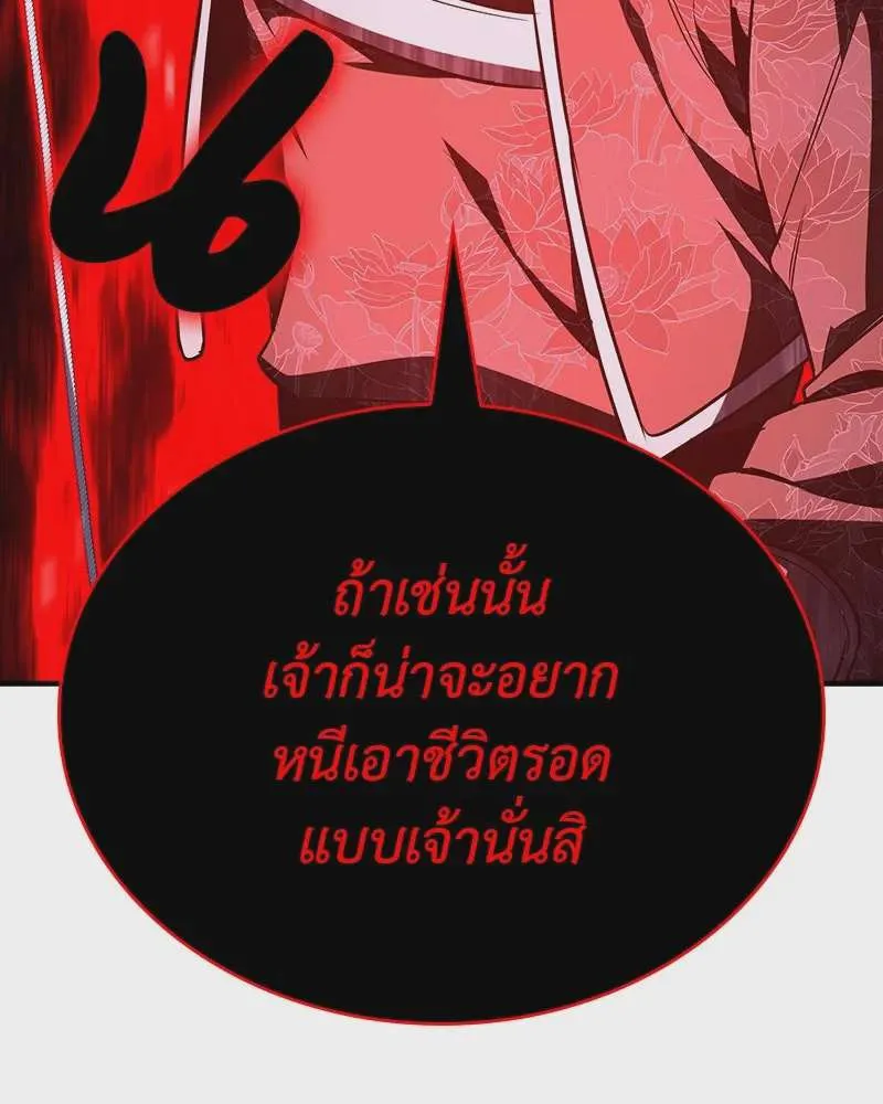 I Reincarnated As The Crazed Heir เกิดอีกทีเป็นว่าที่ประมุขลัทธิมาร ตอนที่ 124 หน้า 172