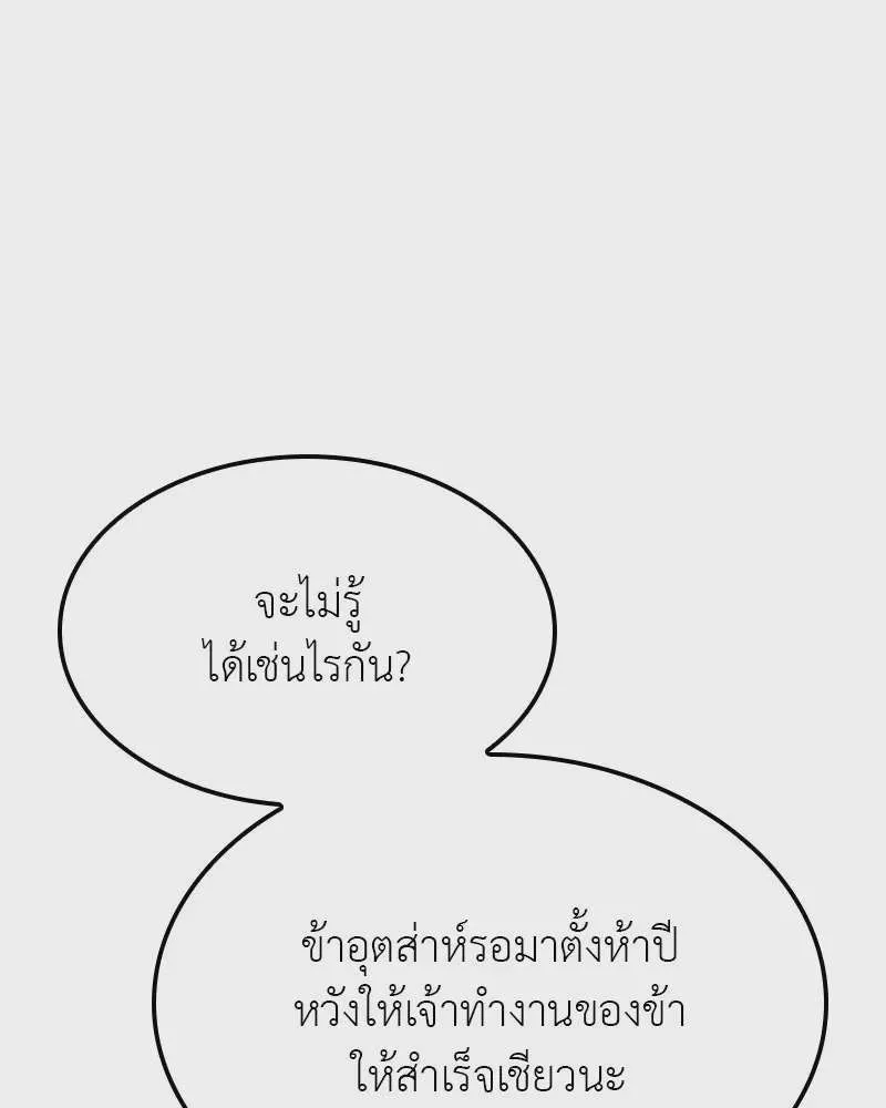 I Reincarnated As The Crazed Heir เกิดอีกทีเป็นว่าที่ประมุขลัทธิมาร ตอนที่ 124 หน้า 173