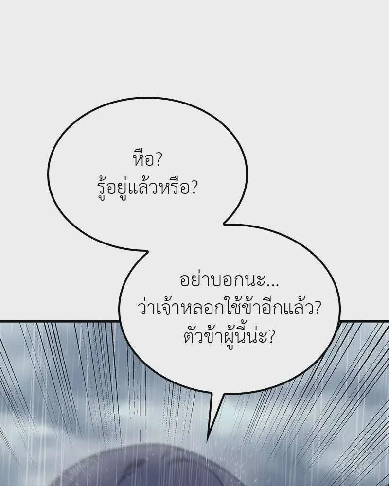 I Reincarnated As The Crazed Heir เกิดอีกทีเป็นว่าที่ประมุขลัทธิมาร ตอนที่ 124 หน้า 178
